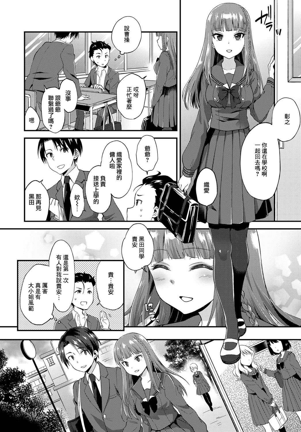 Ojou-sama no Omiashi de - Page 3