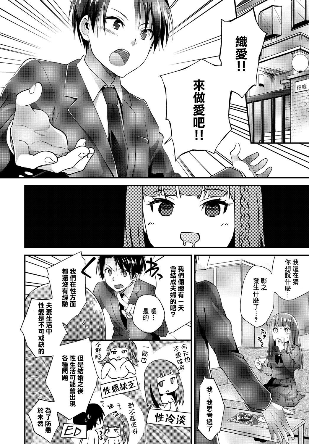 Ojou-sama no Omiashi de - Page 5
