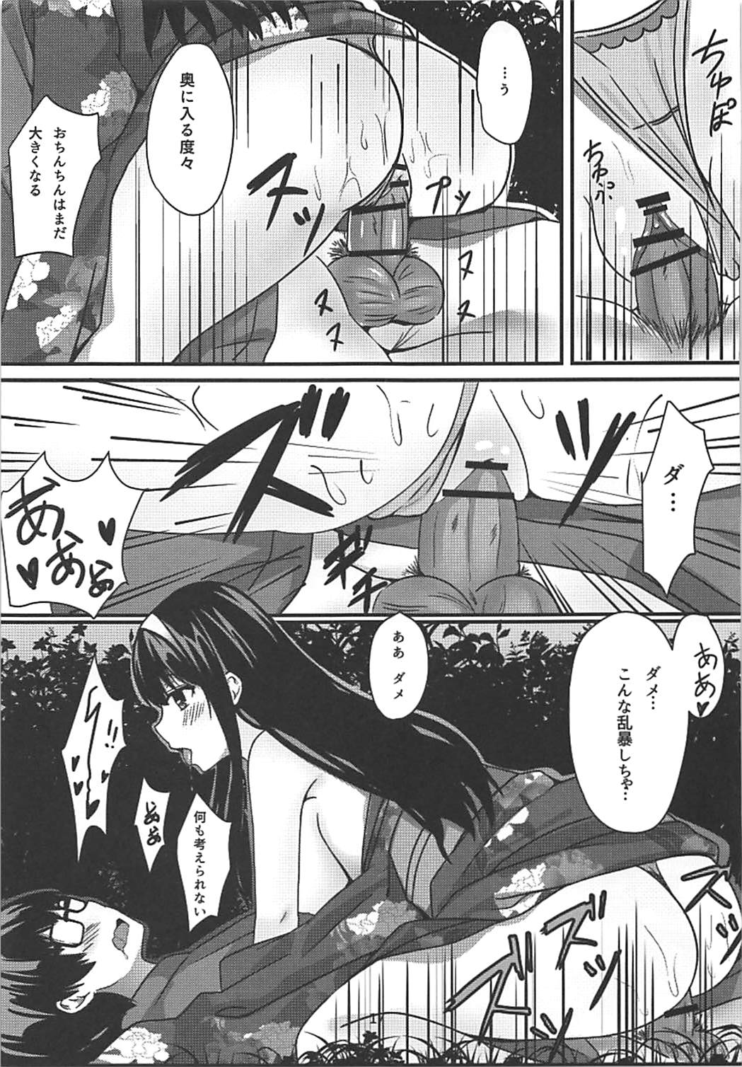 静かな森の夜 - Page 16