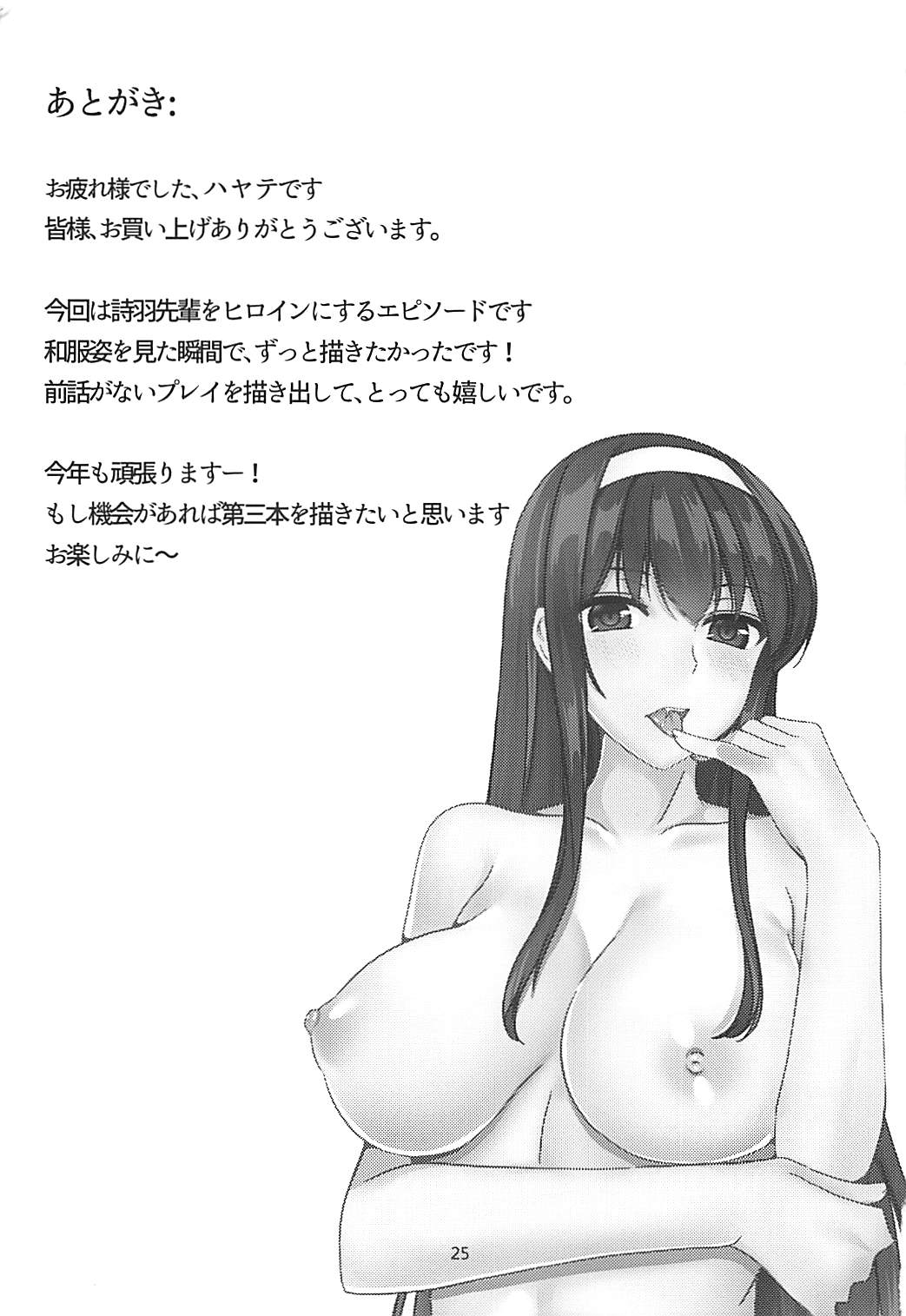 静かな森の夜 - Page 24