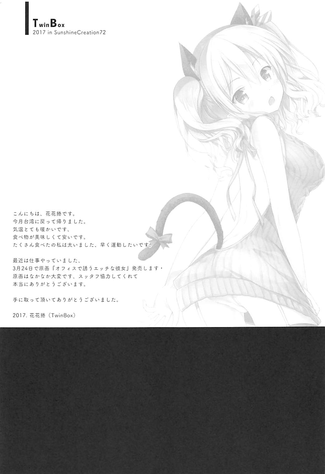 Kouen no Naisho na Koto - Page 13