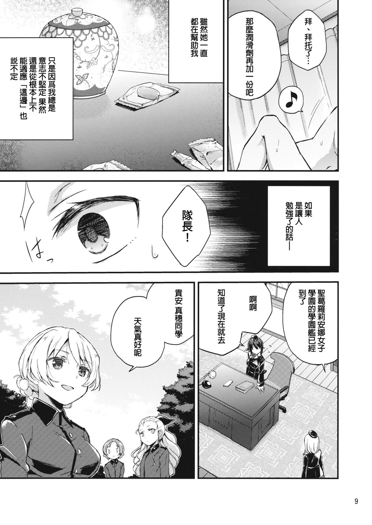 Amedama to Inu - Page 9