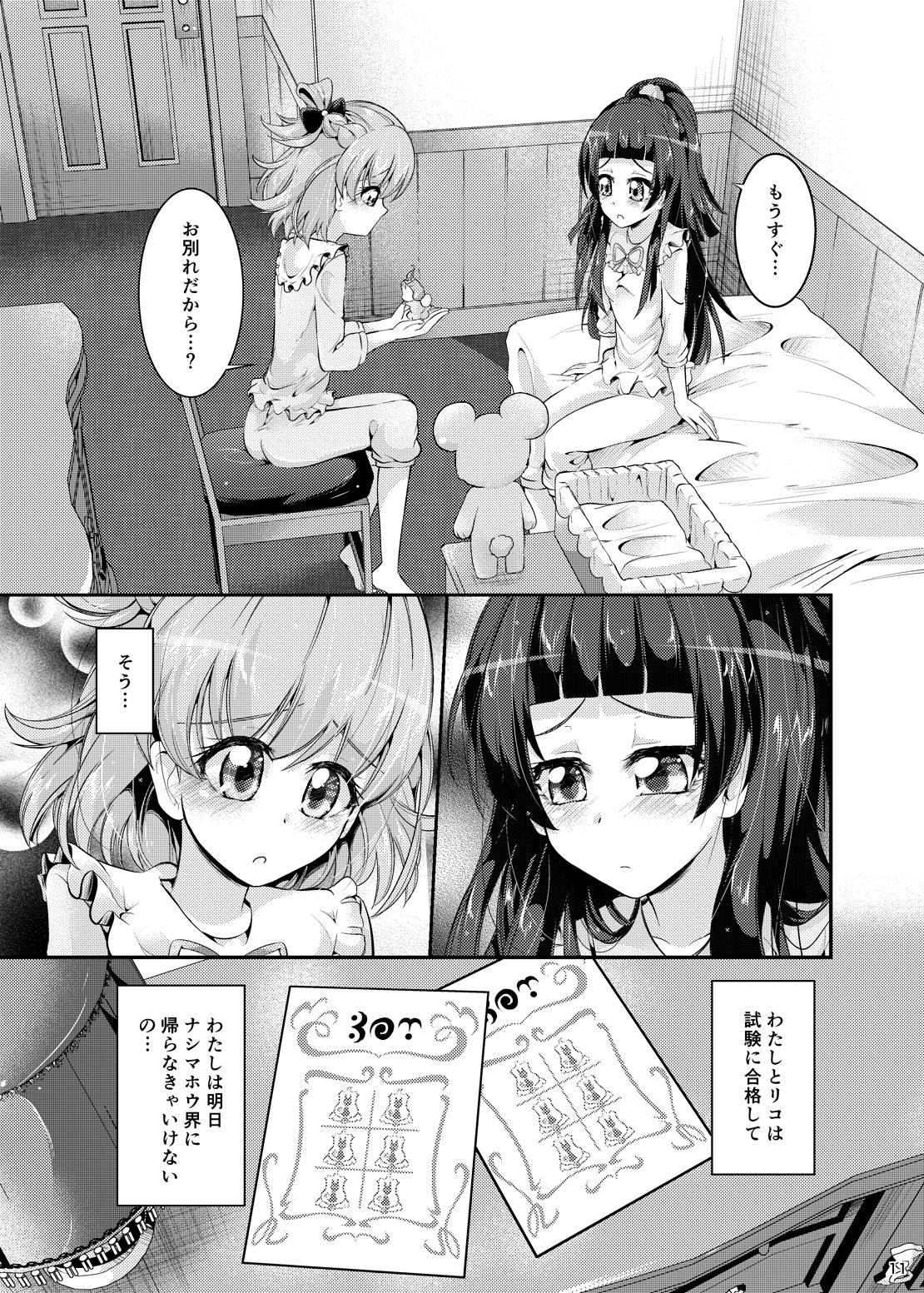 MiraRiko Kosodate Nikki ~Yochiyochiki~ - Page 10