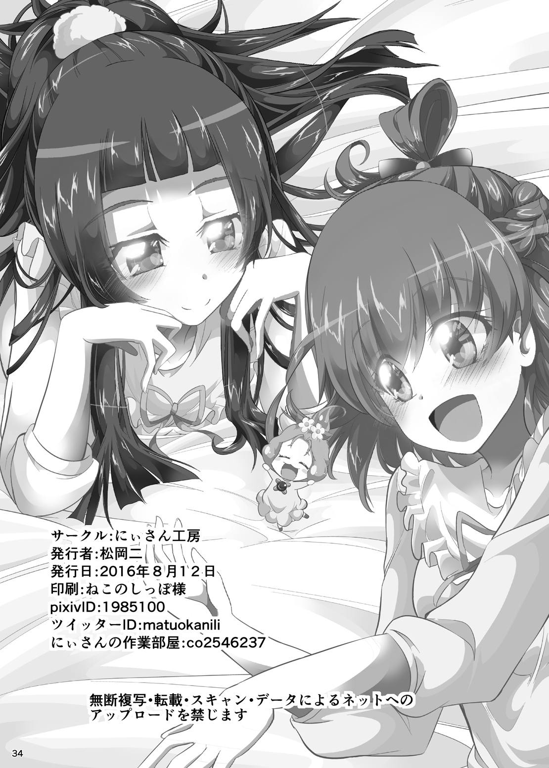 MiraRiko Kosodate Nikki ~Yochiyochiki~ - Page 33