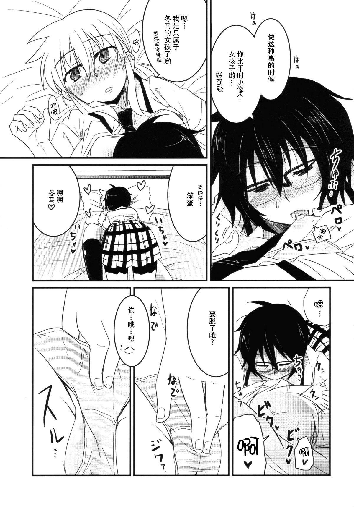 Koketsu ni Irazunba Torako o Ezu - Page 10