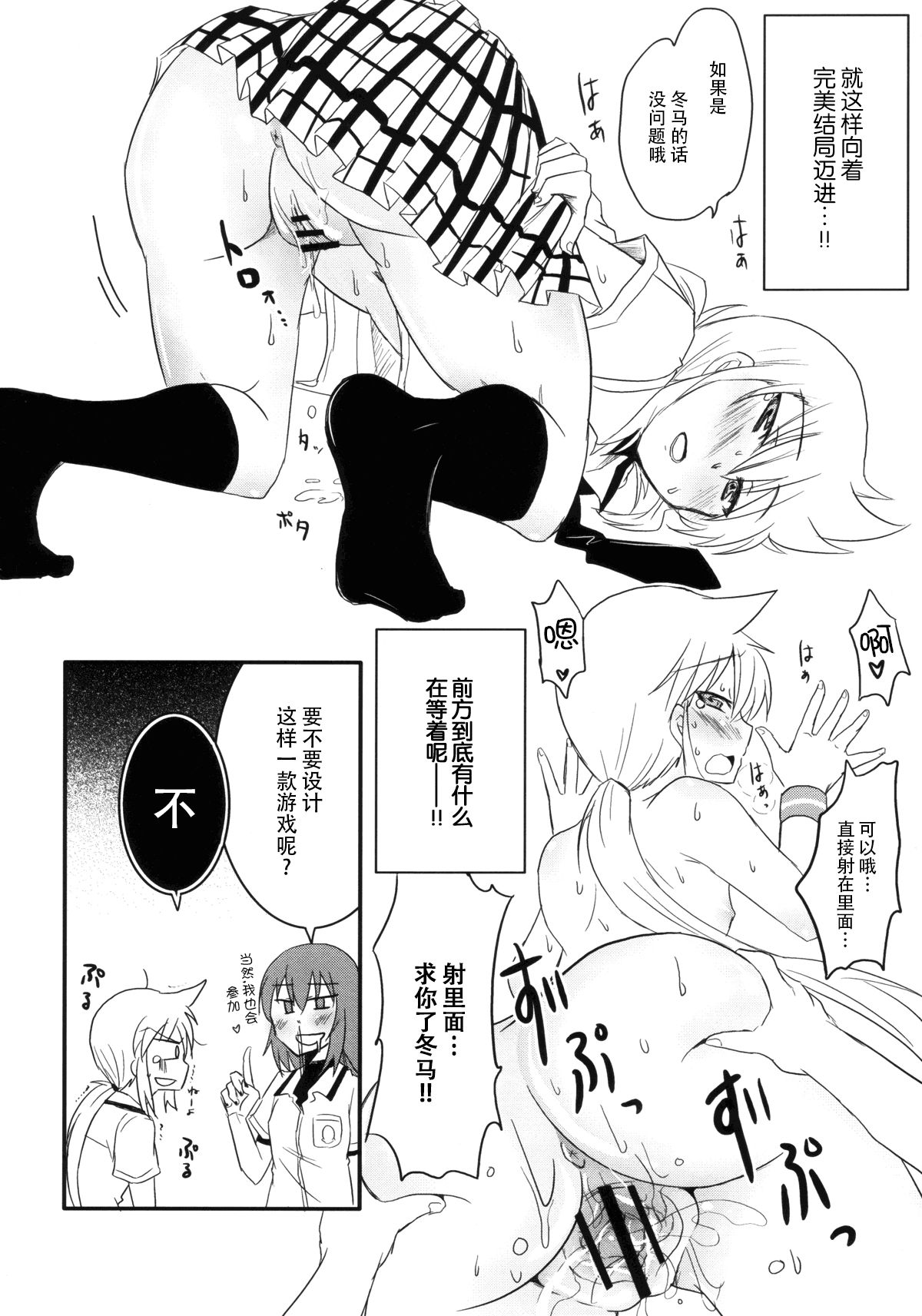Koketsu ni Irazunba Torako o Ezu - Page 24