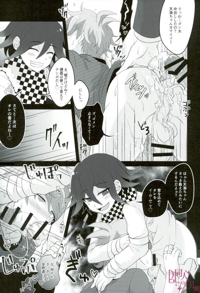 Mou Gaman Dekinai yo Amami-chan!! - Page 12