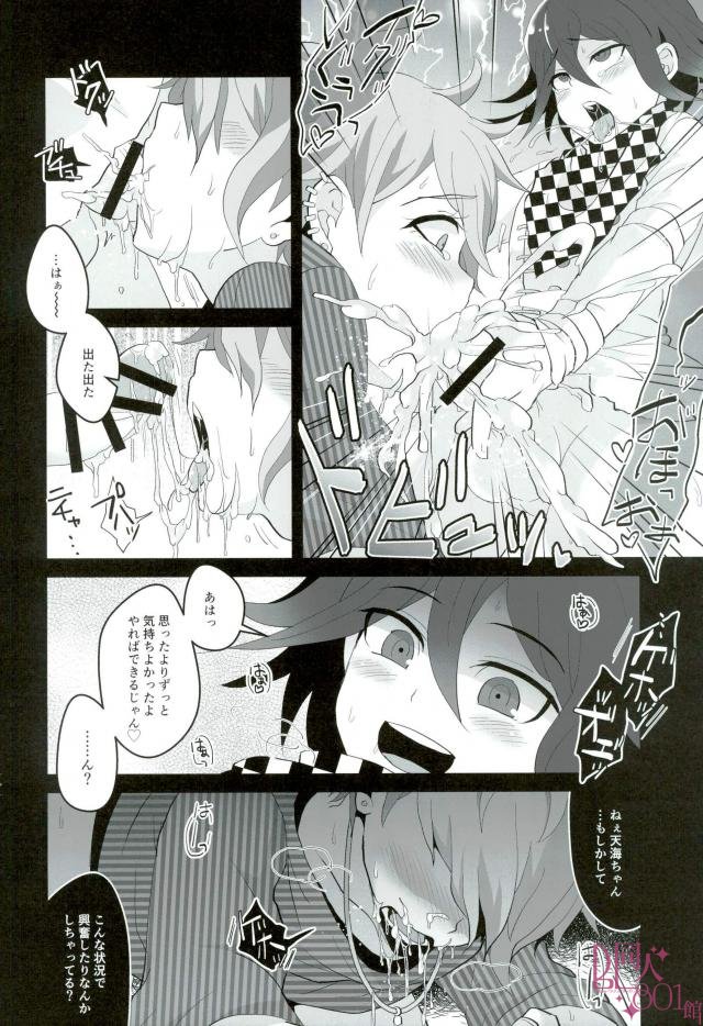 Mou Gaman Dekinai yo Amami-chan!! - Page 13