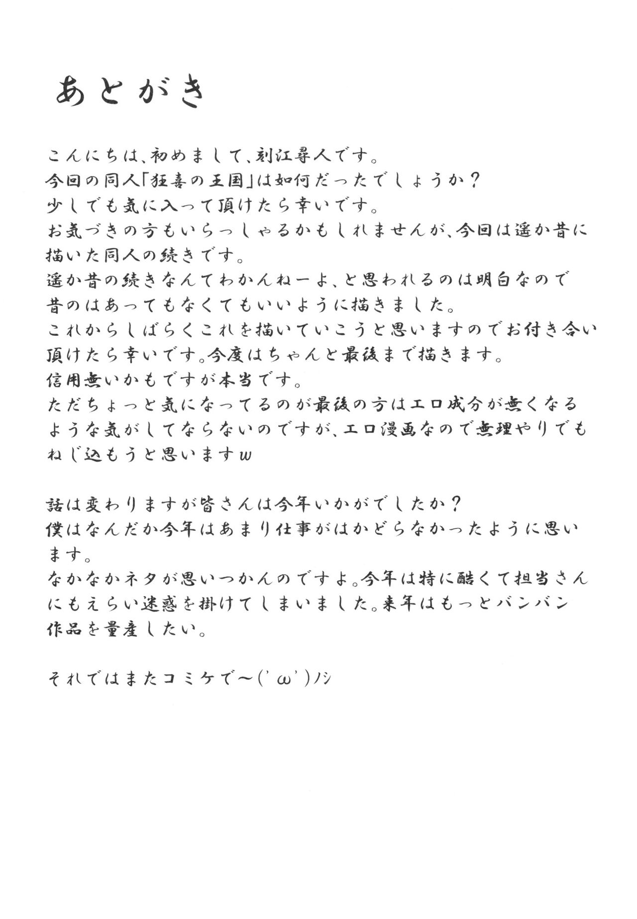 Kyouki no Oukoku Ichi no Shou - Page 27