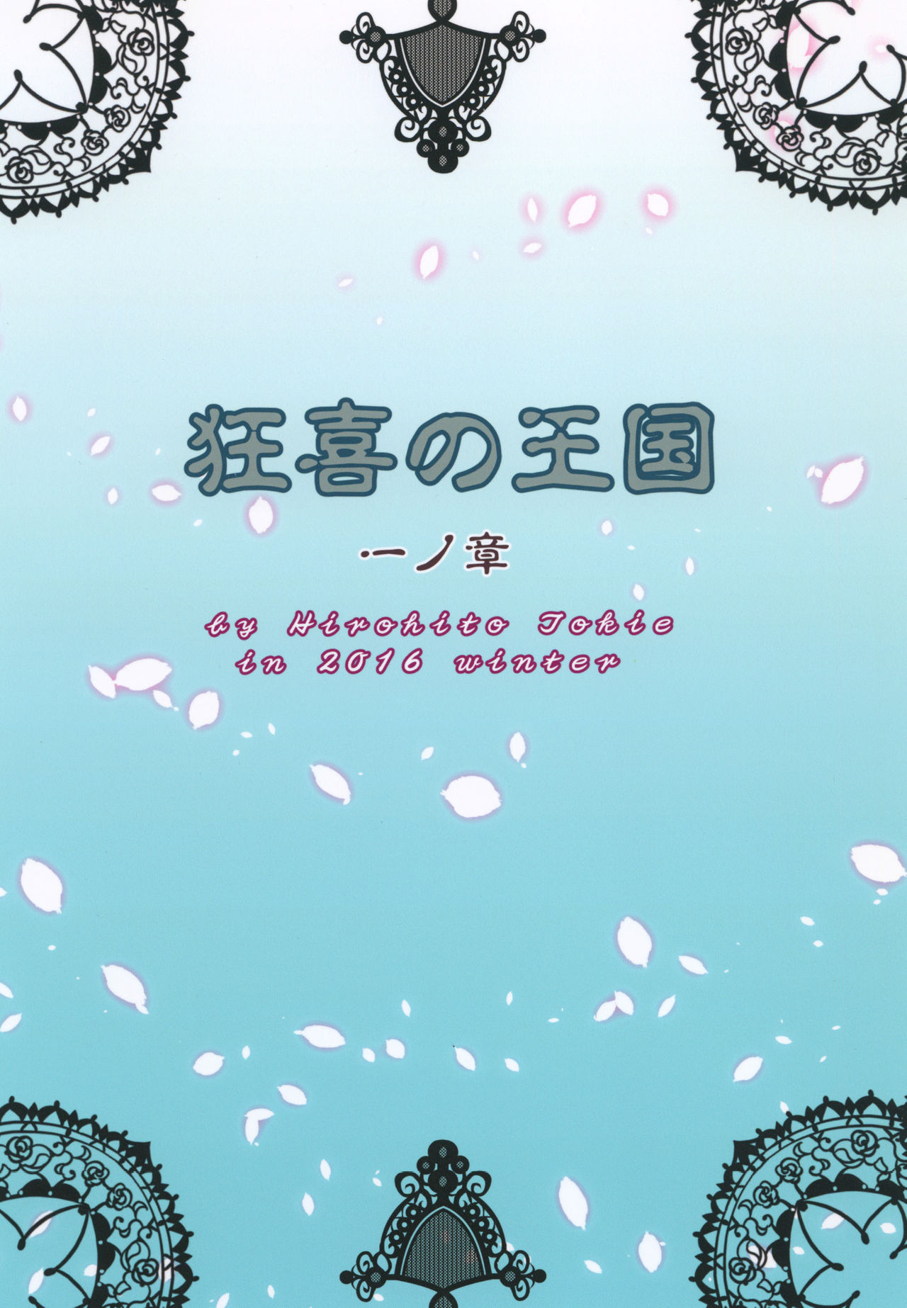 Kyouki no Oukoku Ichi no Shou - Page 30