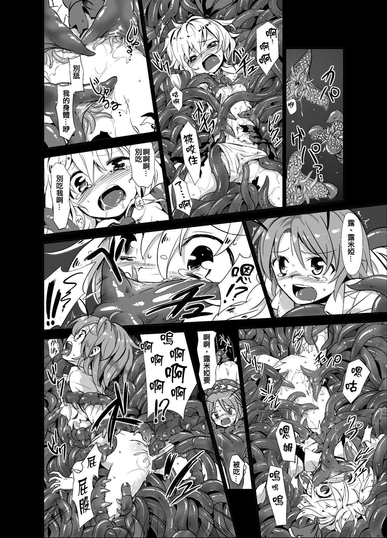 Shokushu ga mori de kabayaki ni - Page 12