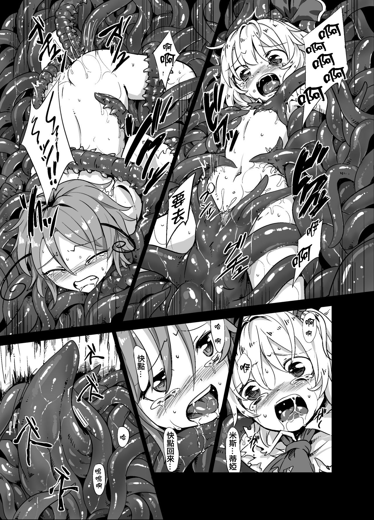 Shokushu ga mori de kabayaki ni - Page 17