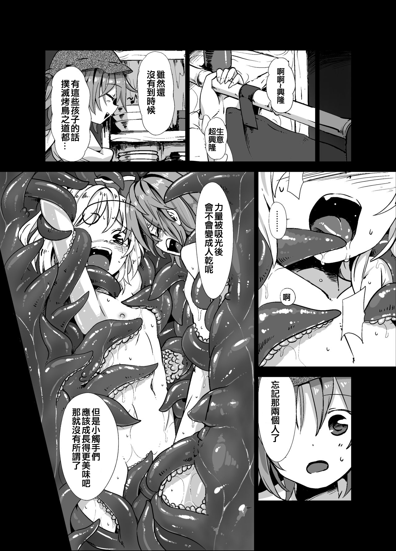 Shokushu ga mori de kabayaki ni - Page 19