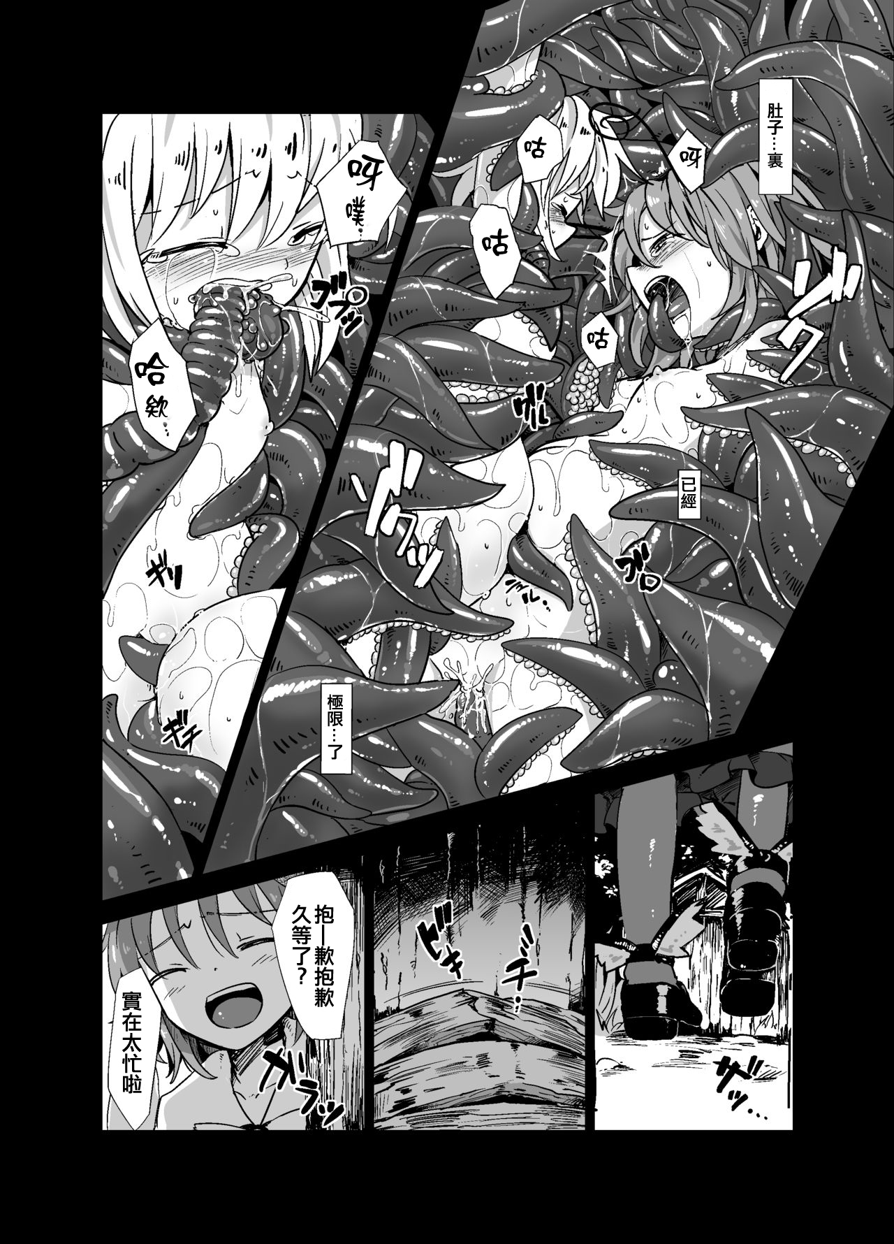 Shokushu ga mori de kabayaki ni - Page 23
