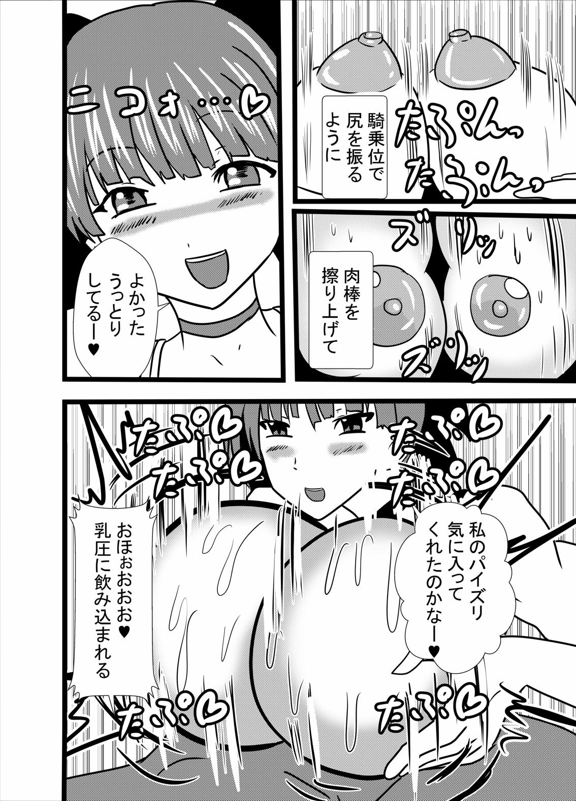 Paizuri Neko Nee-san - Page 16