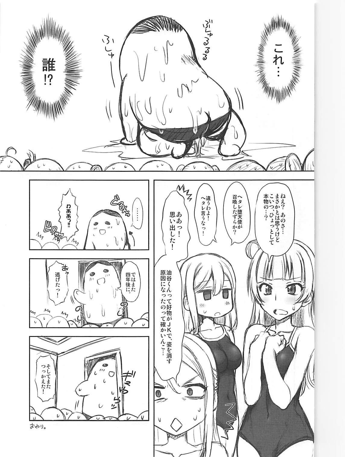 Aburave! Sunshine!! - Page 18