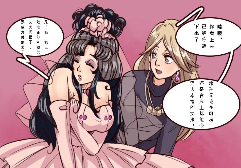 Husband to Bride [rework] MeowWithMe【chinese】 - Page 50