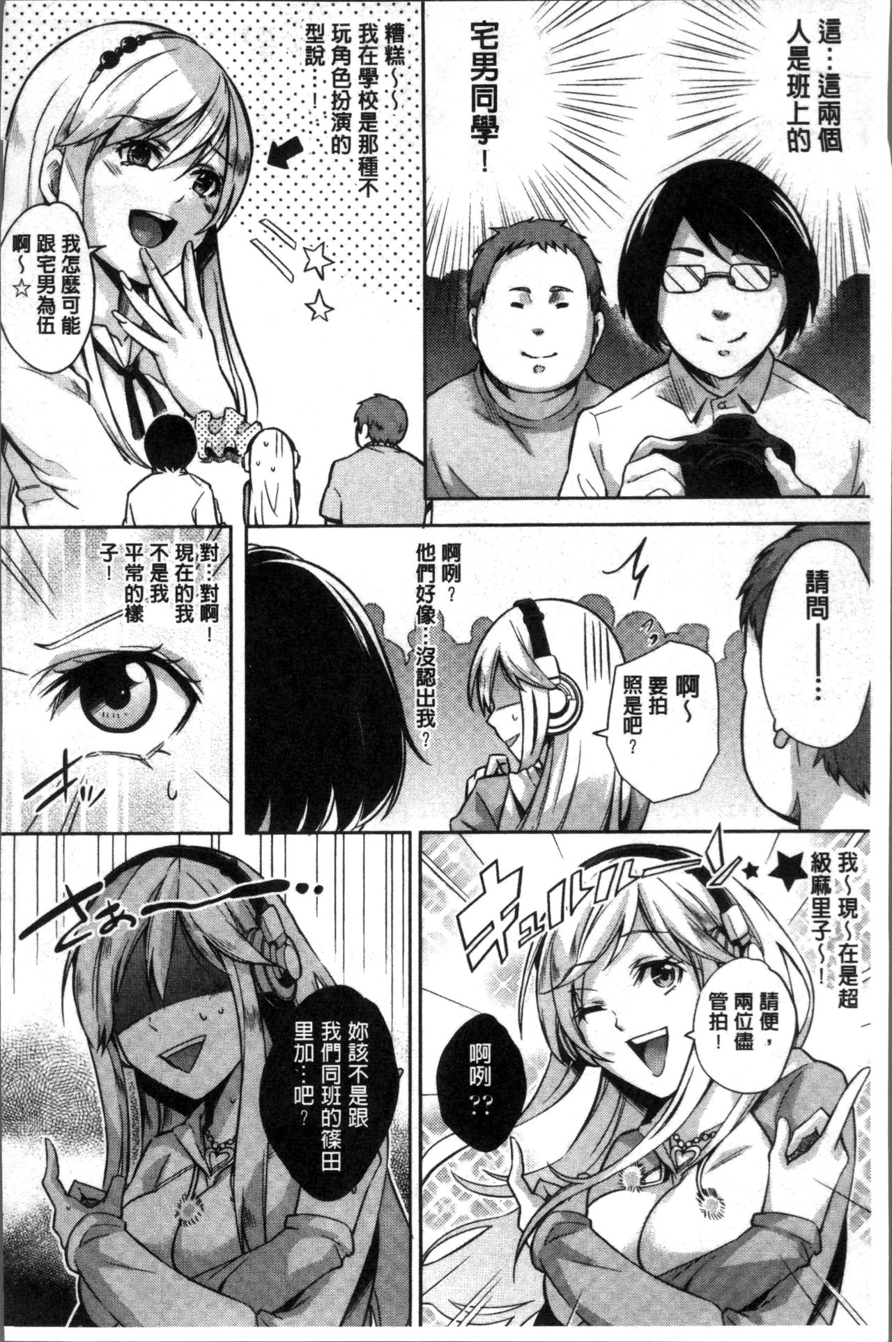 Kuchu Kuchu | 咕啾嚕♡咕啾嚕♡ - Page 107
