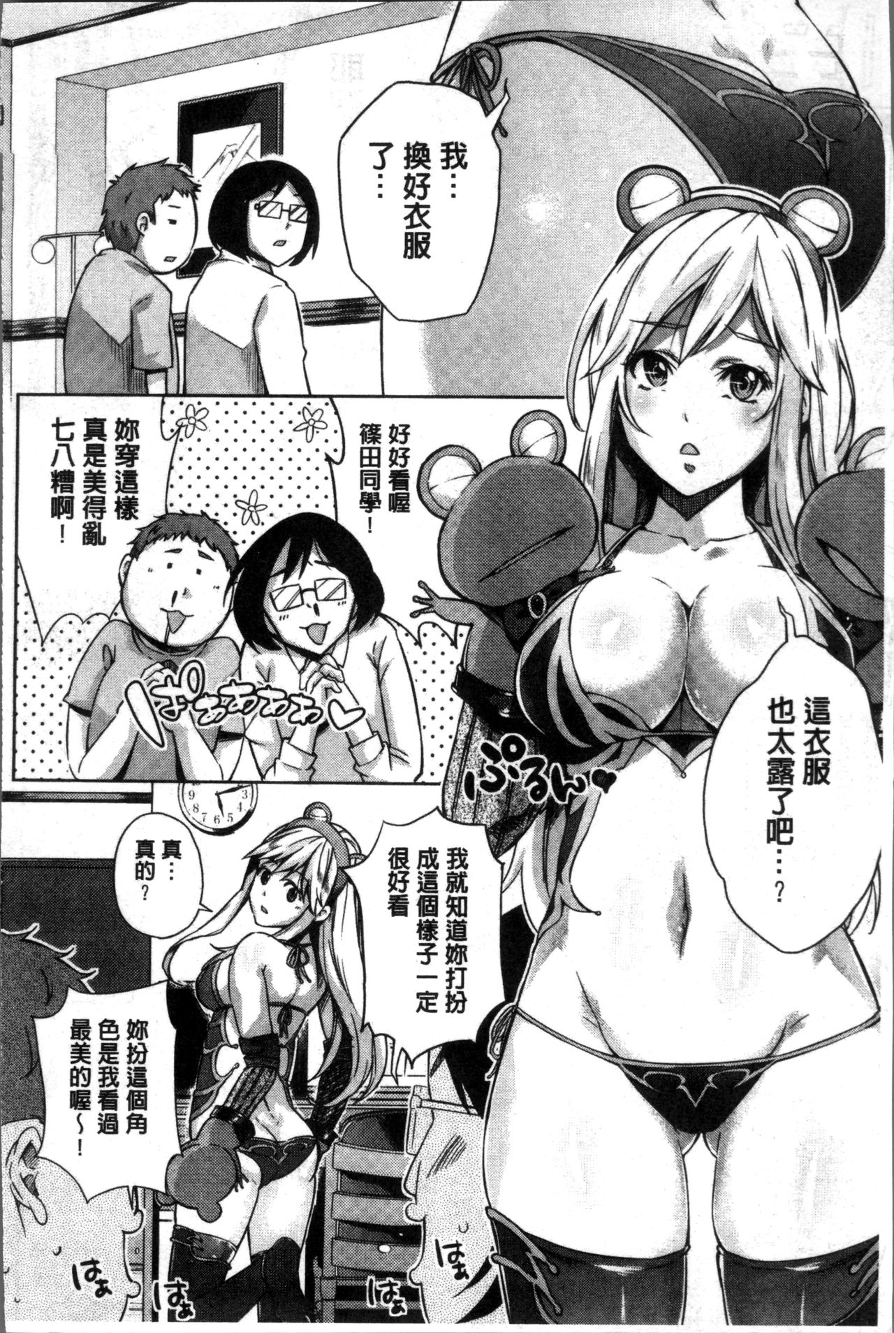 Kuchu Kuchu | 咕啾嚕♡咕啾嚕♡ - Page 111