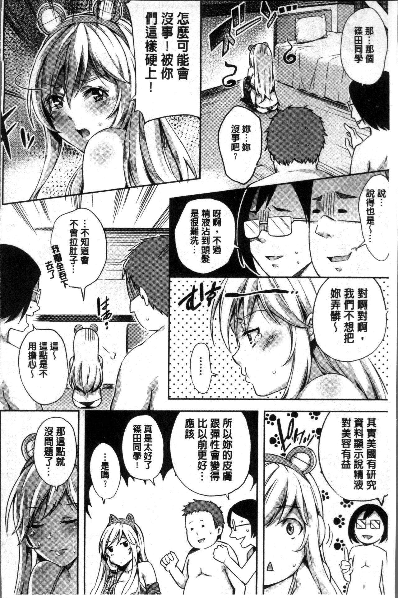 Kuchu Kuchu | 咕啾嚕♡咕啾嚕♡ - Page 119