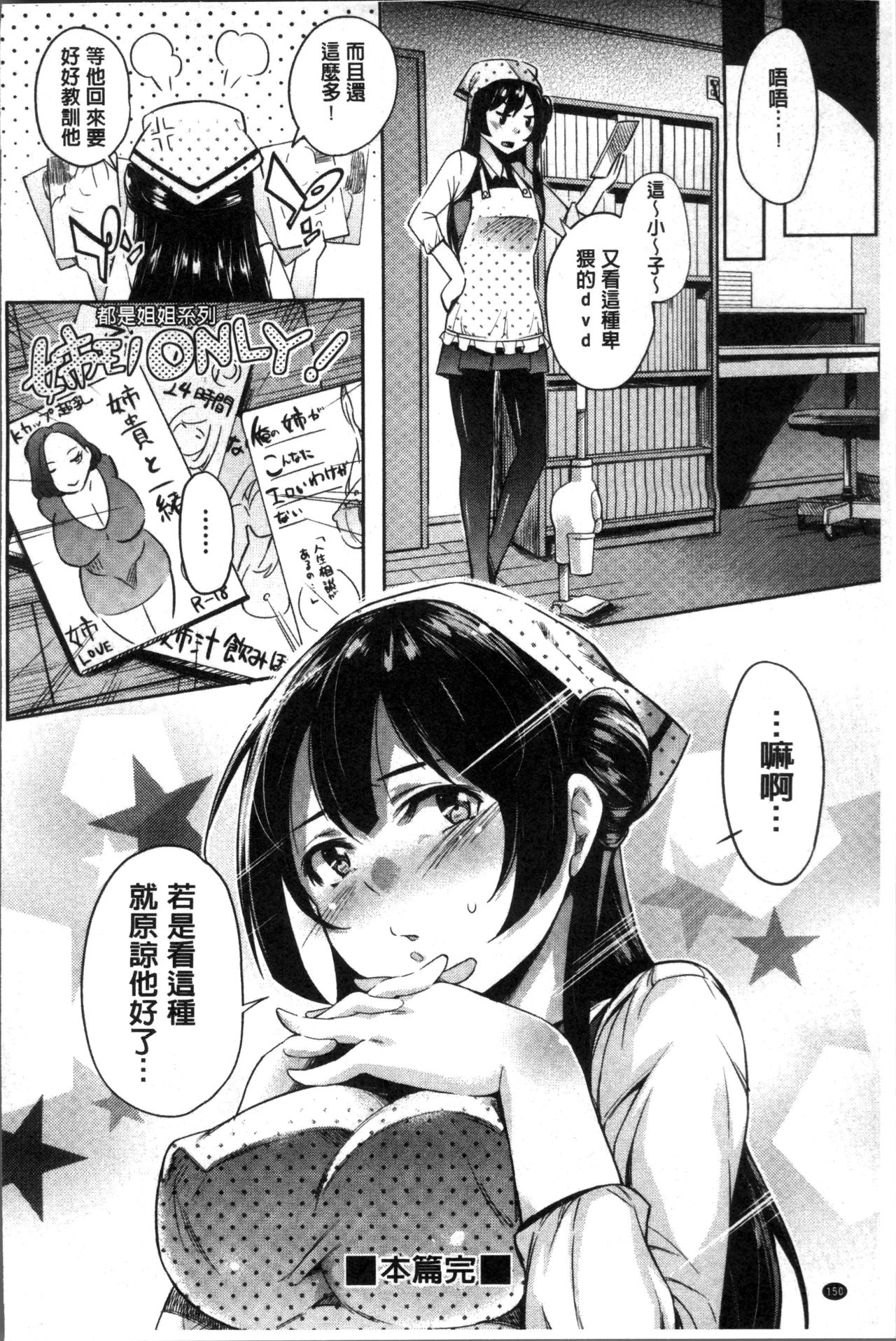 Kuchu Kuchu | 咕啾嚕♡咕啾嚕♡ - Page 153