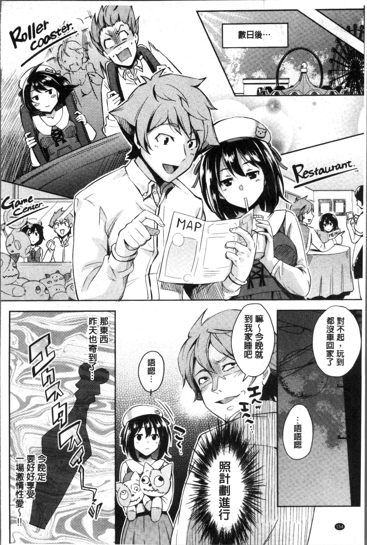 Kuchu Kuchu | 咕啾嚕♡咕啾嚕♡ - Page 157