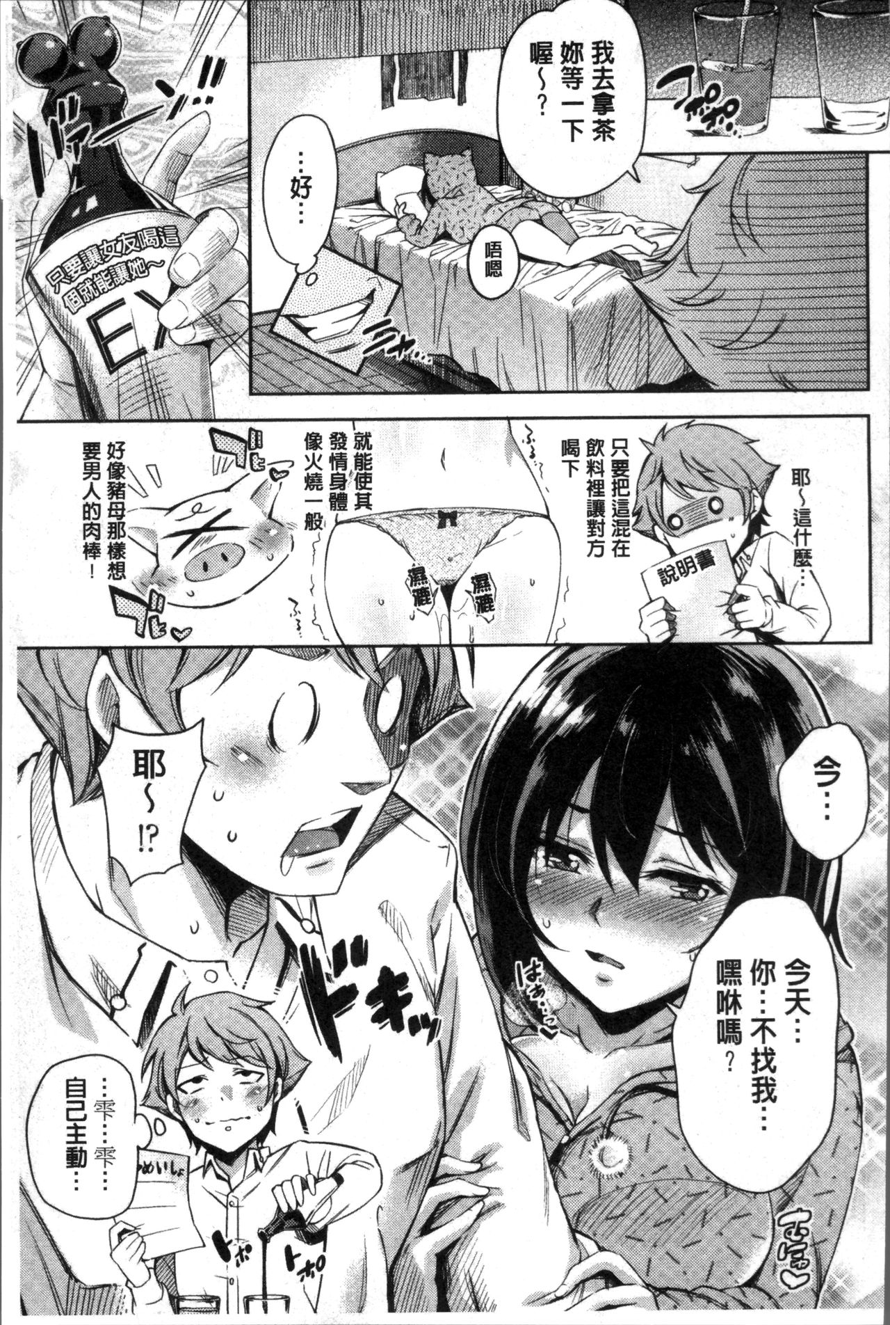 Kuchu Kuchu | 咕啾嚕♡咕啾嚕♡ - Page 158