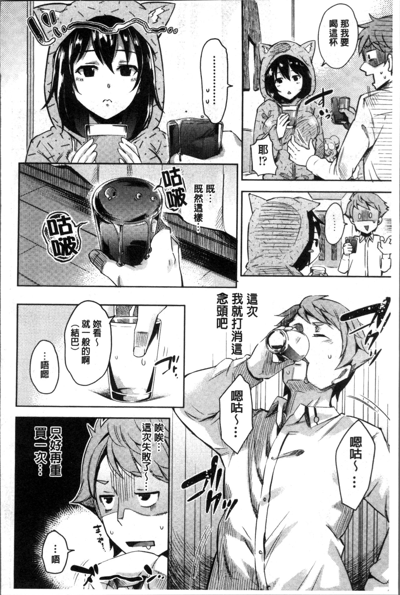Kuchu Kuchu | 咕啾嚕♡咕啾嚕♡ - Page 161