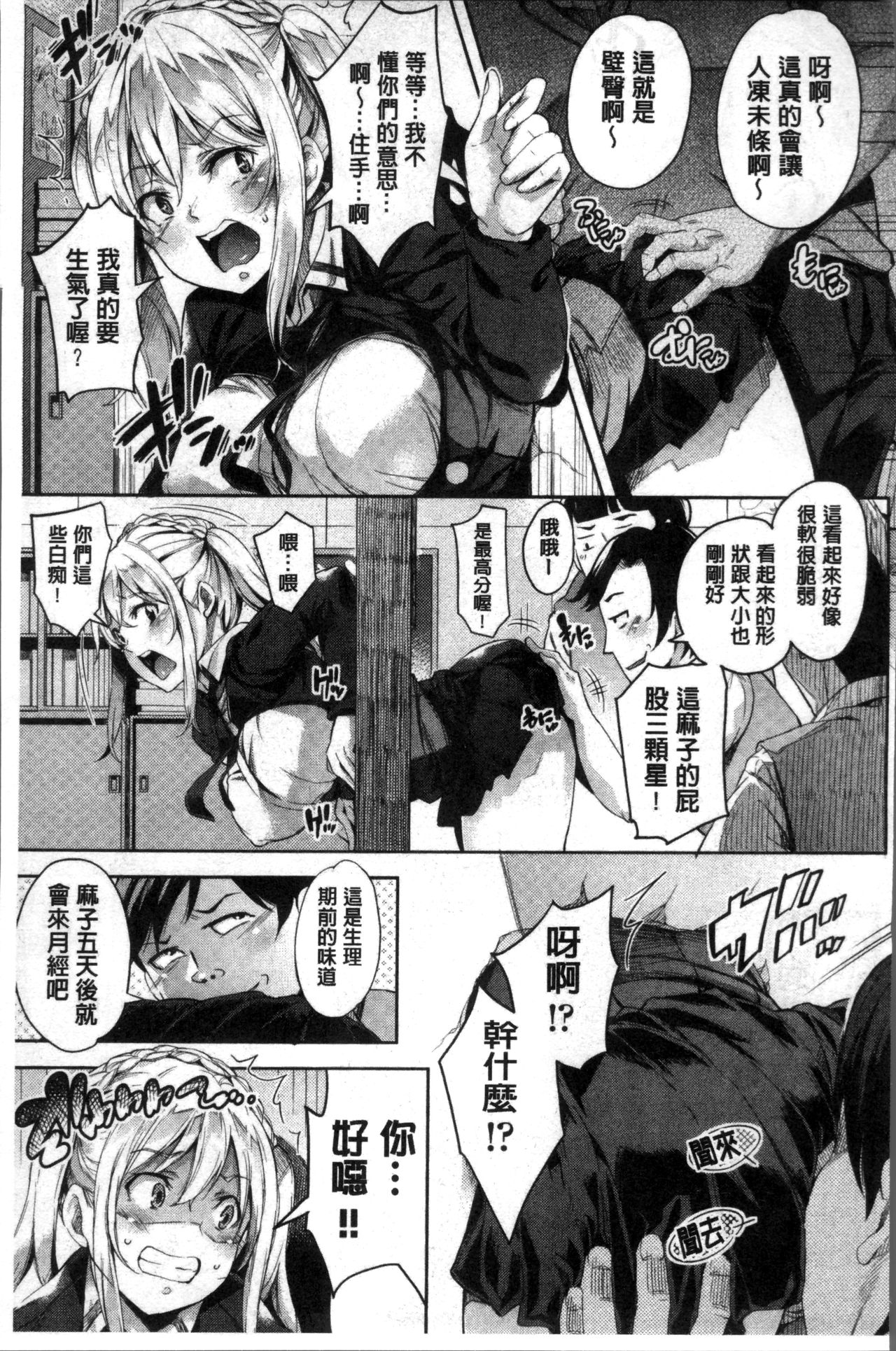 Kuchu Kuchu | 咕啾嚕♡咕啾嚕♡ - Page 184