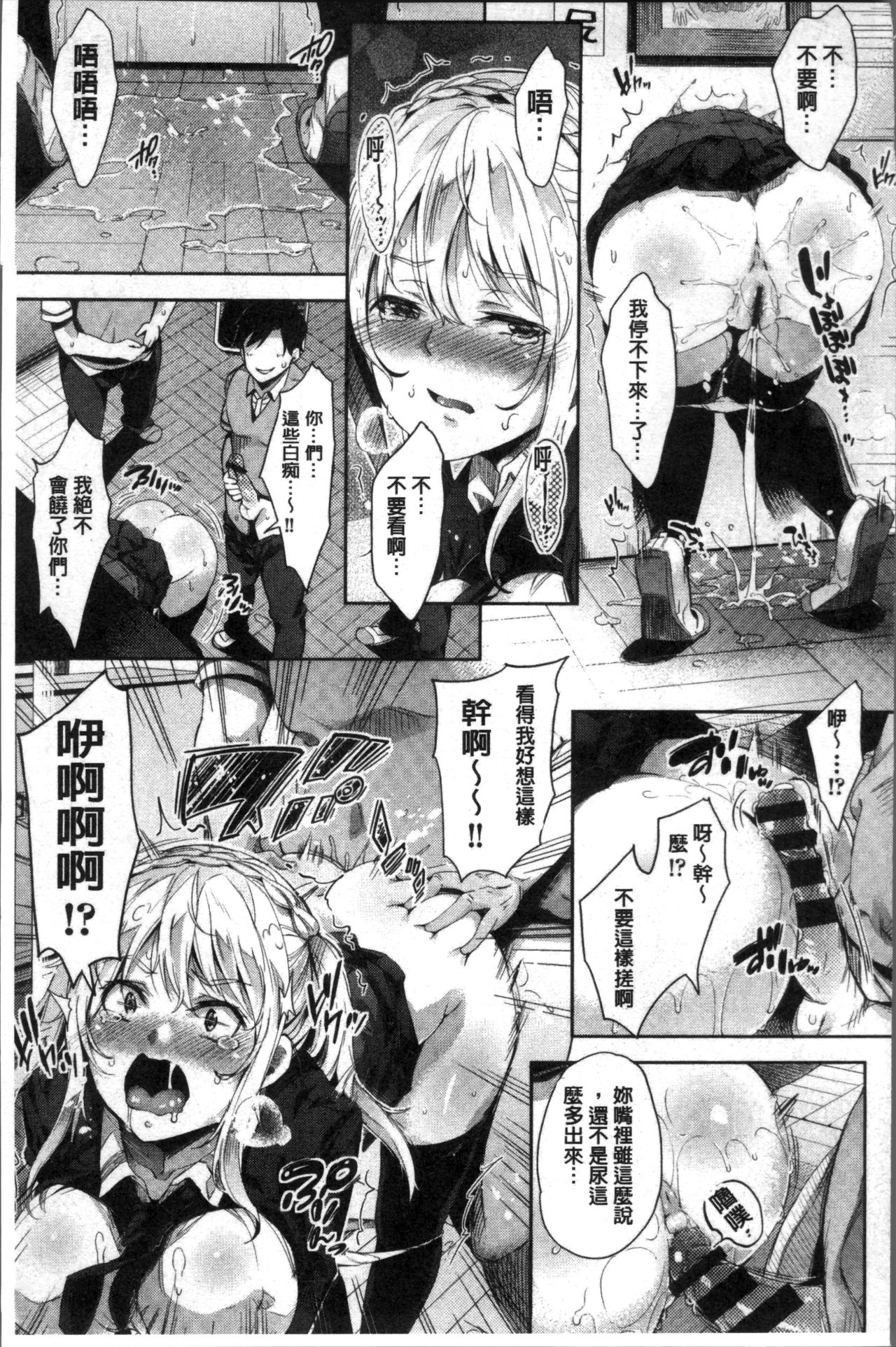 Kuchu Kuchu | 咕啾嚕♡咕啾嚕♡ - Page 188