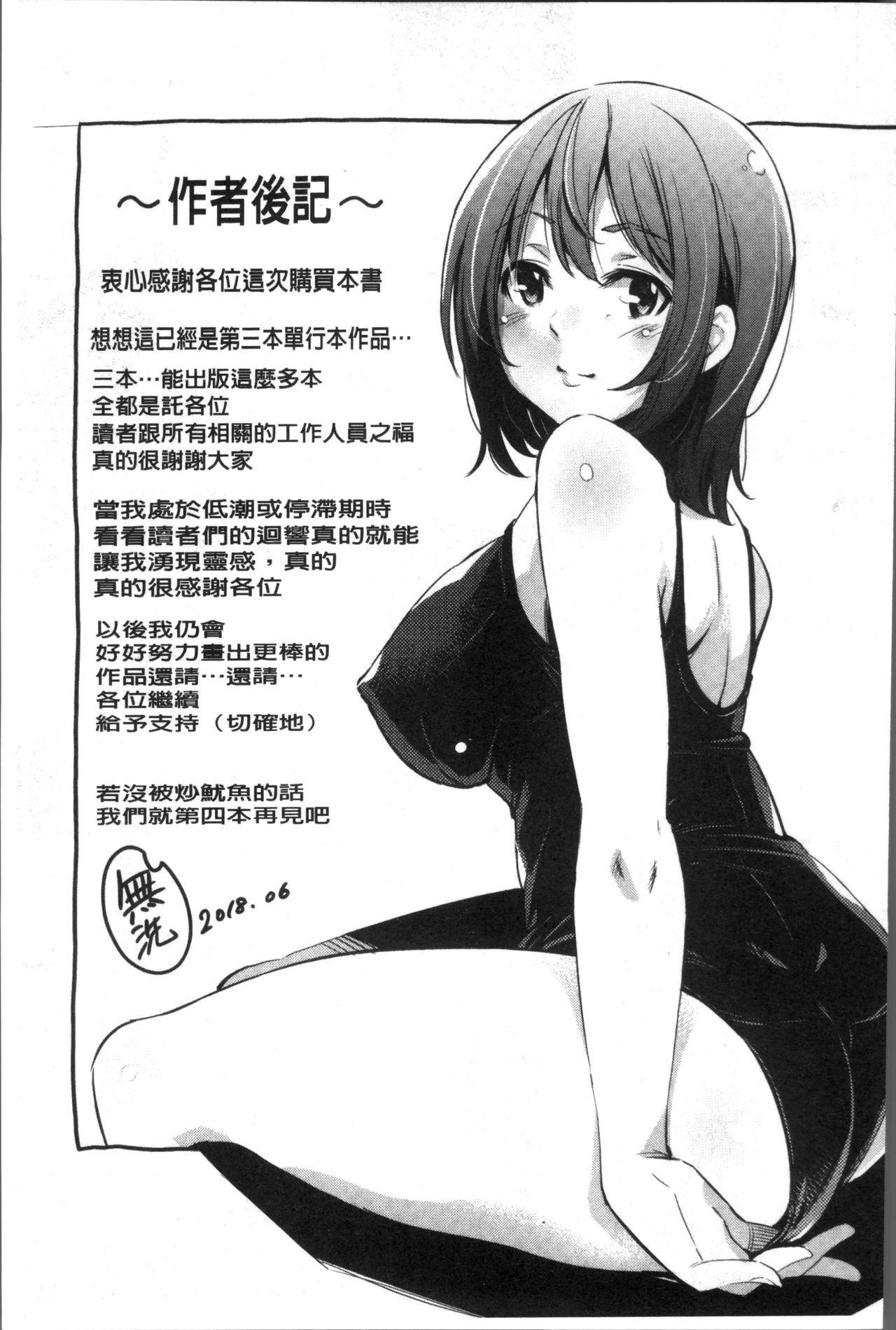 Kuchu Kuchu | 咕啾嚕♡咕啾嚕♡ - Page 202