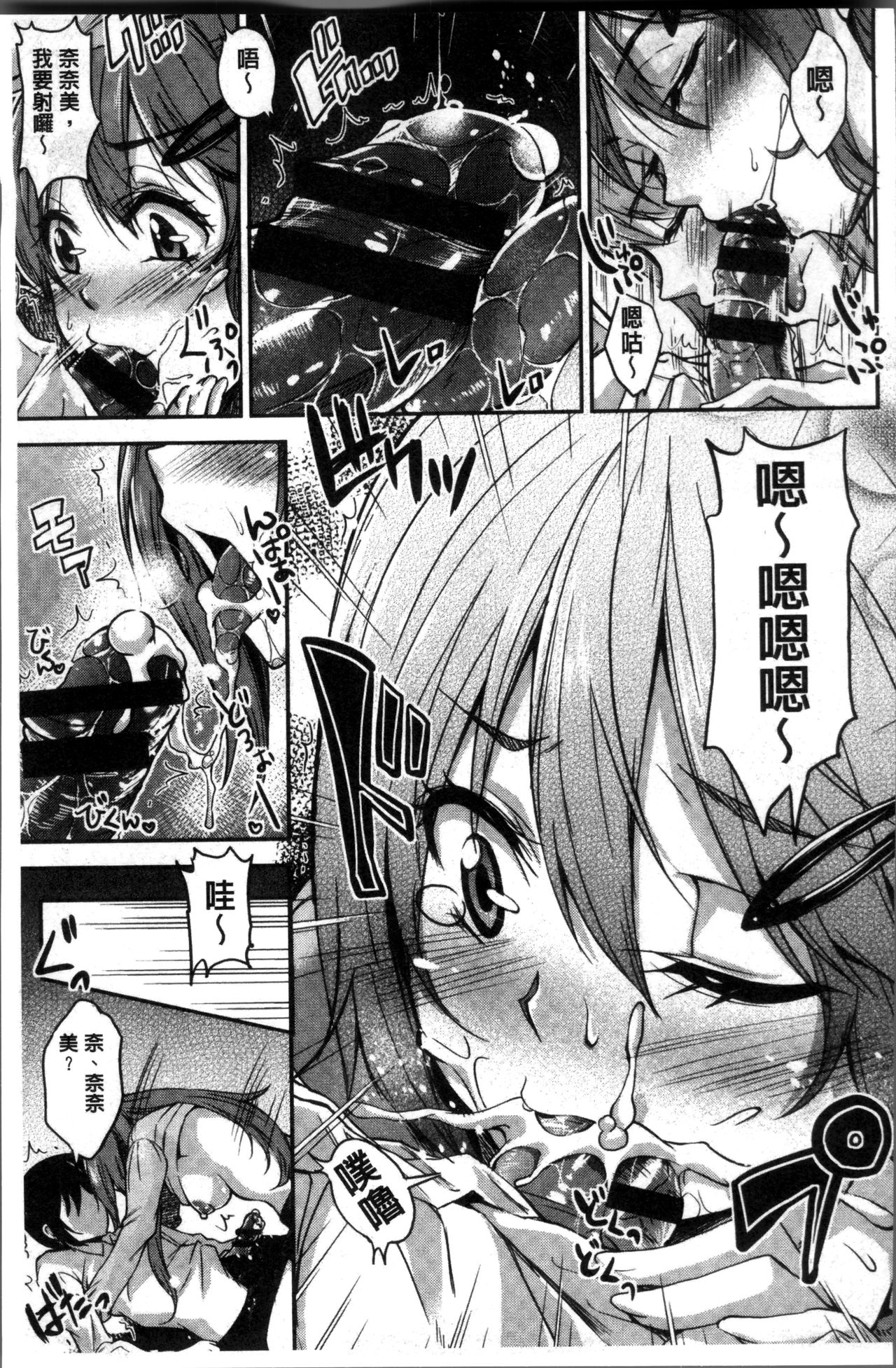 Kuchu Kuchu | 咕啾嚕♡咕啾嚕♡ - Page 94