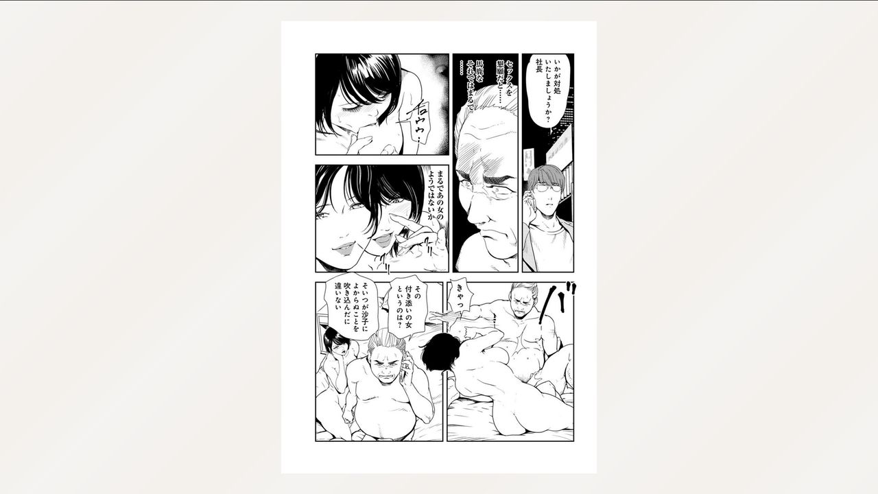 Nikuhisyo Yukiko 26 - Page 79