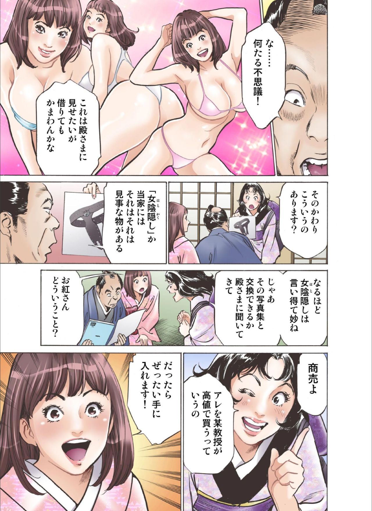 Oedo de Ecchi Shimasu! 6 - Page 13