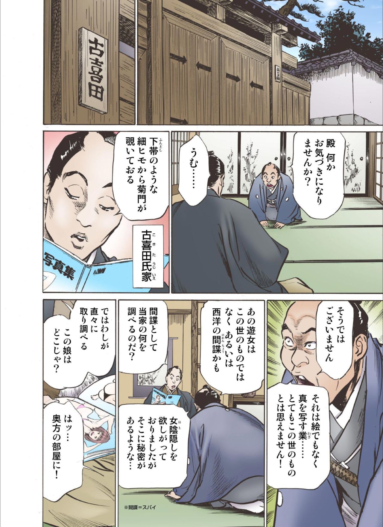 Oedo de Ecchi Shimasu! 6 - Page 14