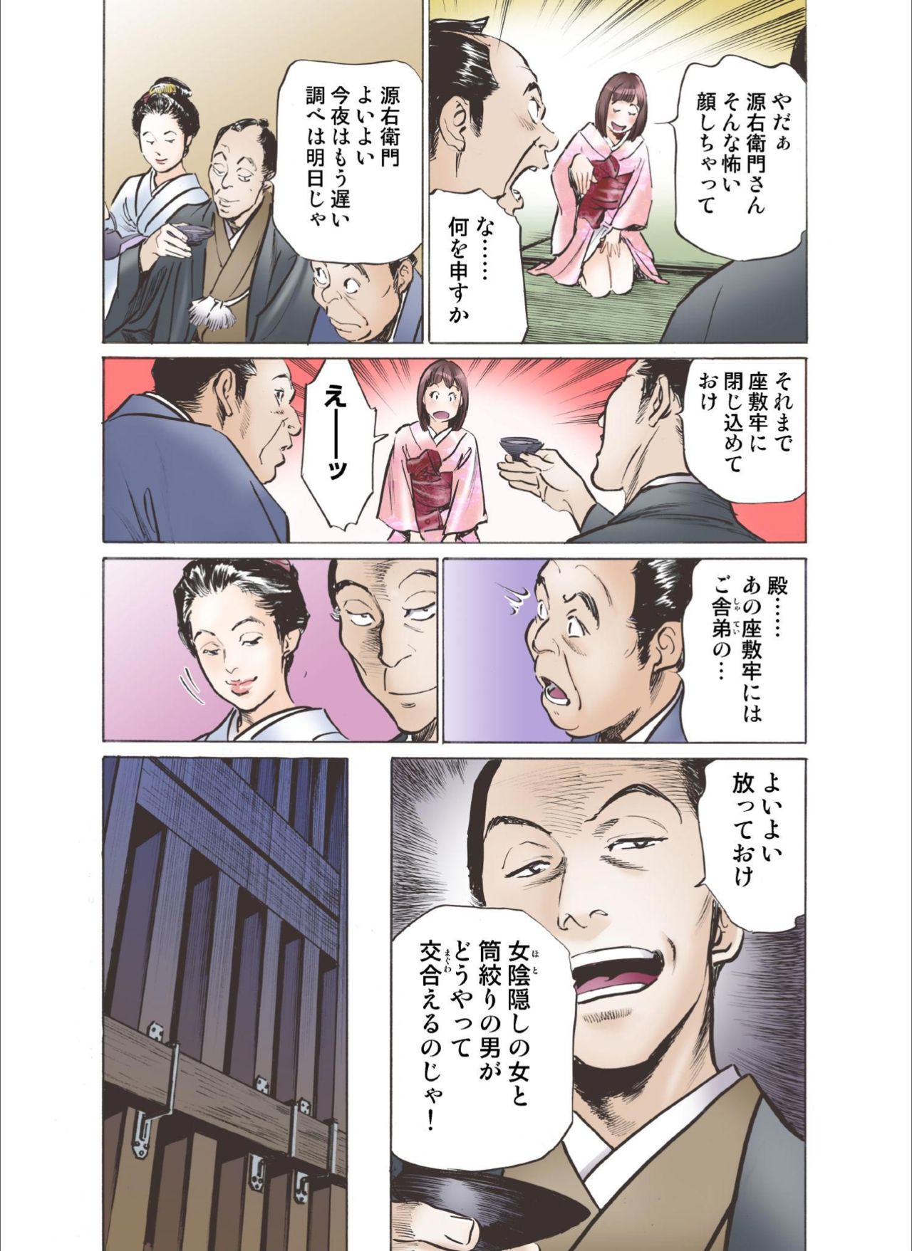 Oedo de Ecchi Shimasu! 6 - Page 21