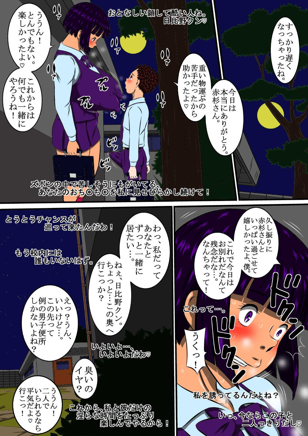 Chibino-kun and Dekasugi-kun in Men's Restroom - Page 14
