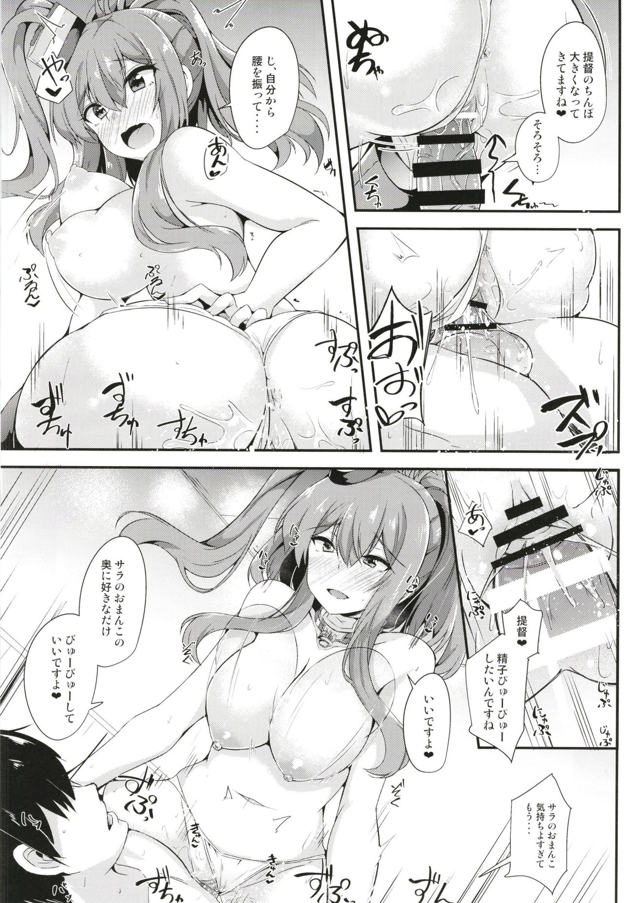 Saratoga ni Amaetai - Page 15