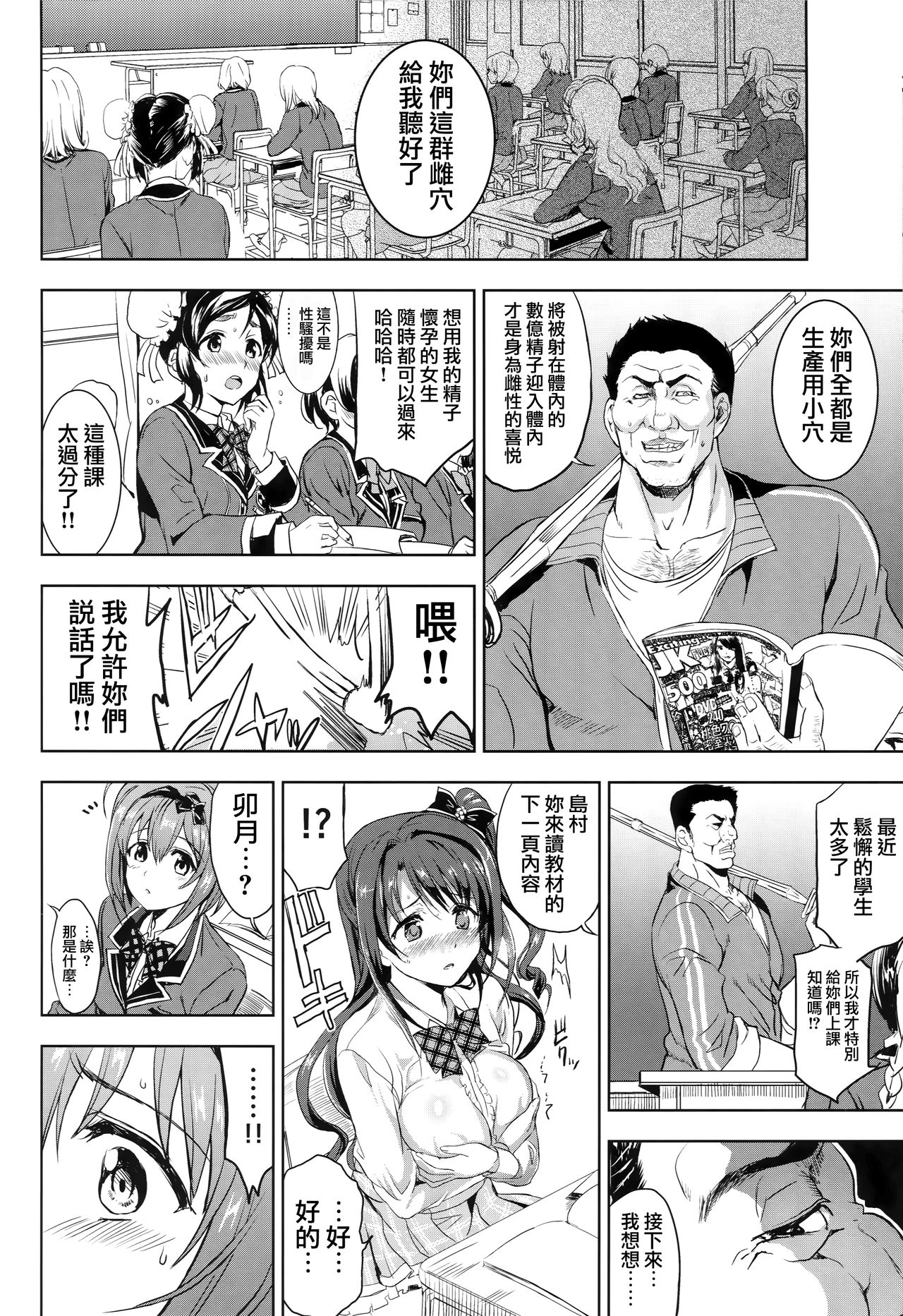 PCS Teacher "Hakuchuu no Ingi Dorei Lesson" - Page 19