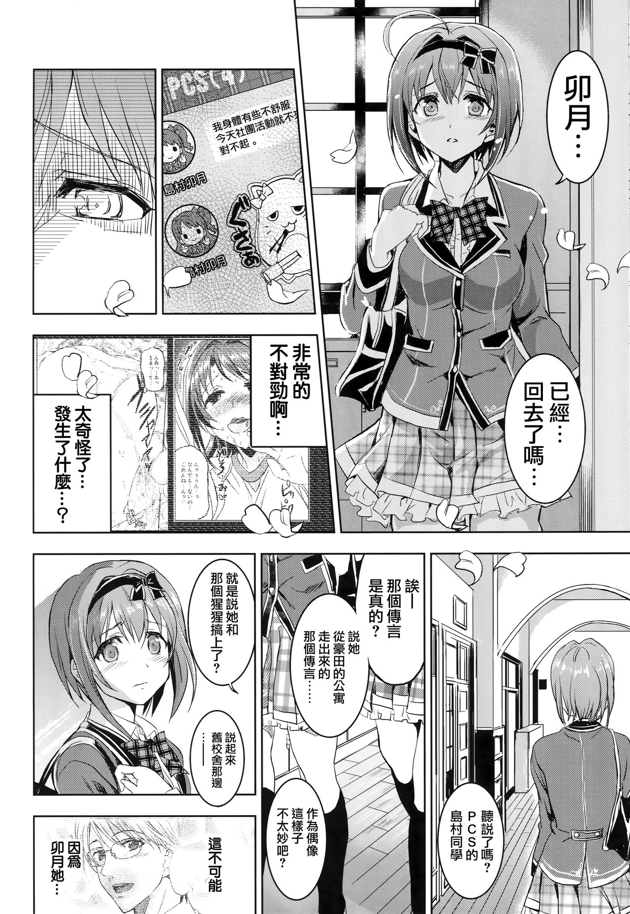 PCS Teacher "Hakuchuu no Ingi Dorei Lesson" - Page 39