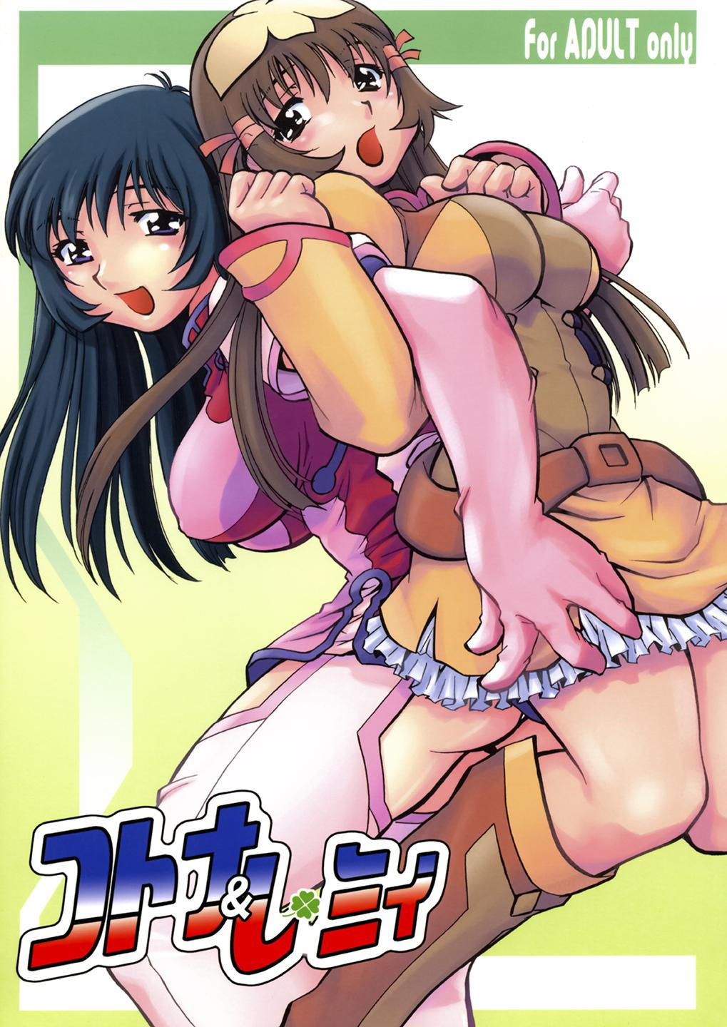 Kotona & Rei Mii - Page 1