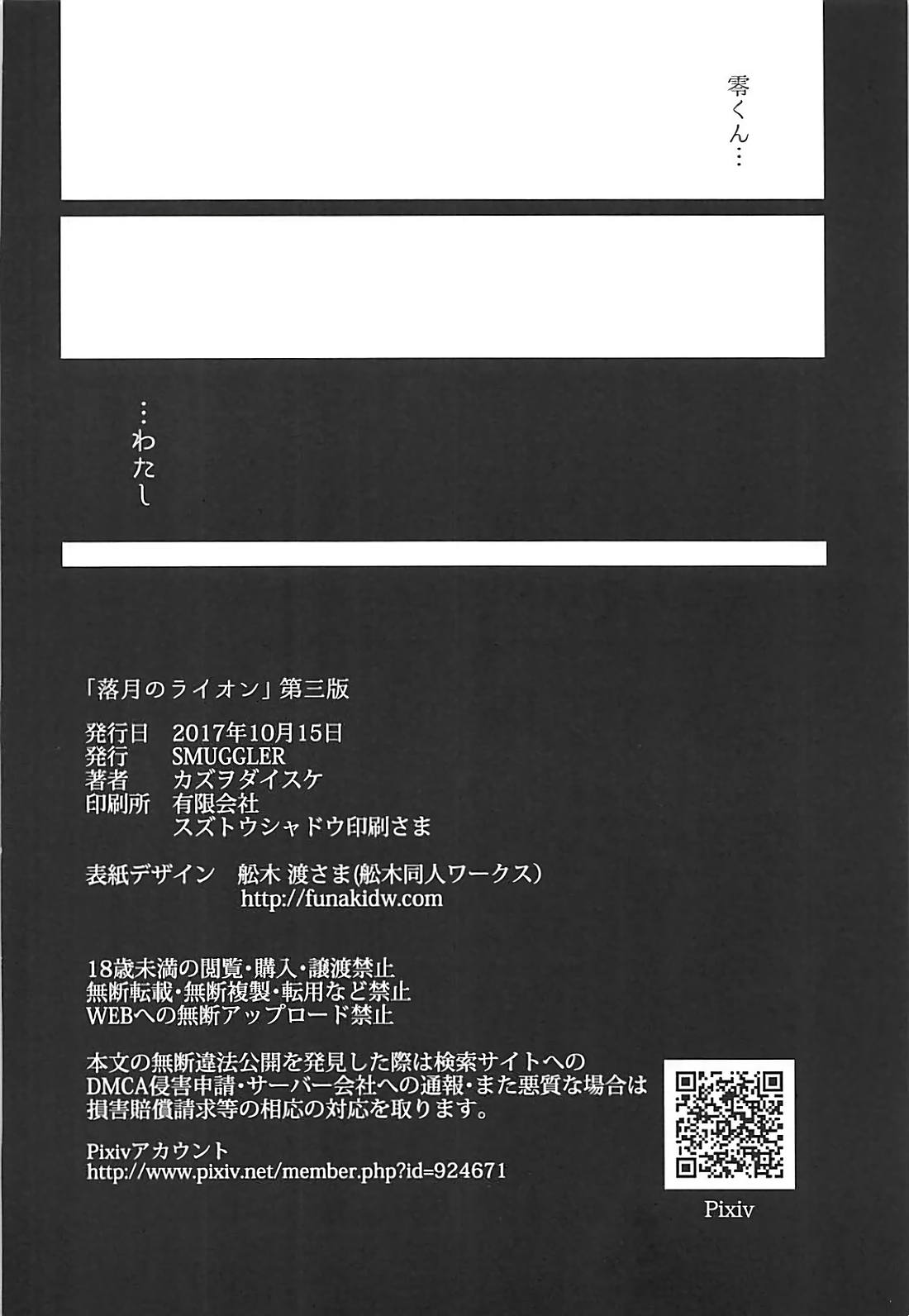 Rakugetsu no Lion - Page 21