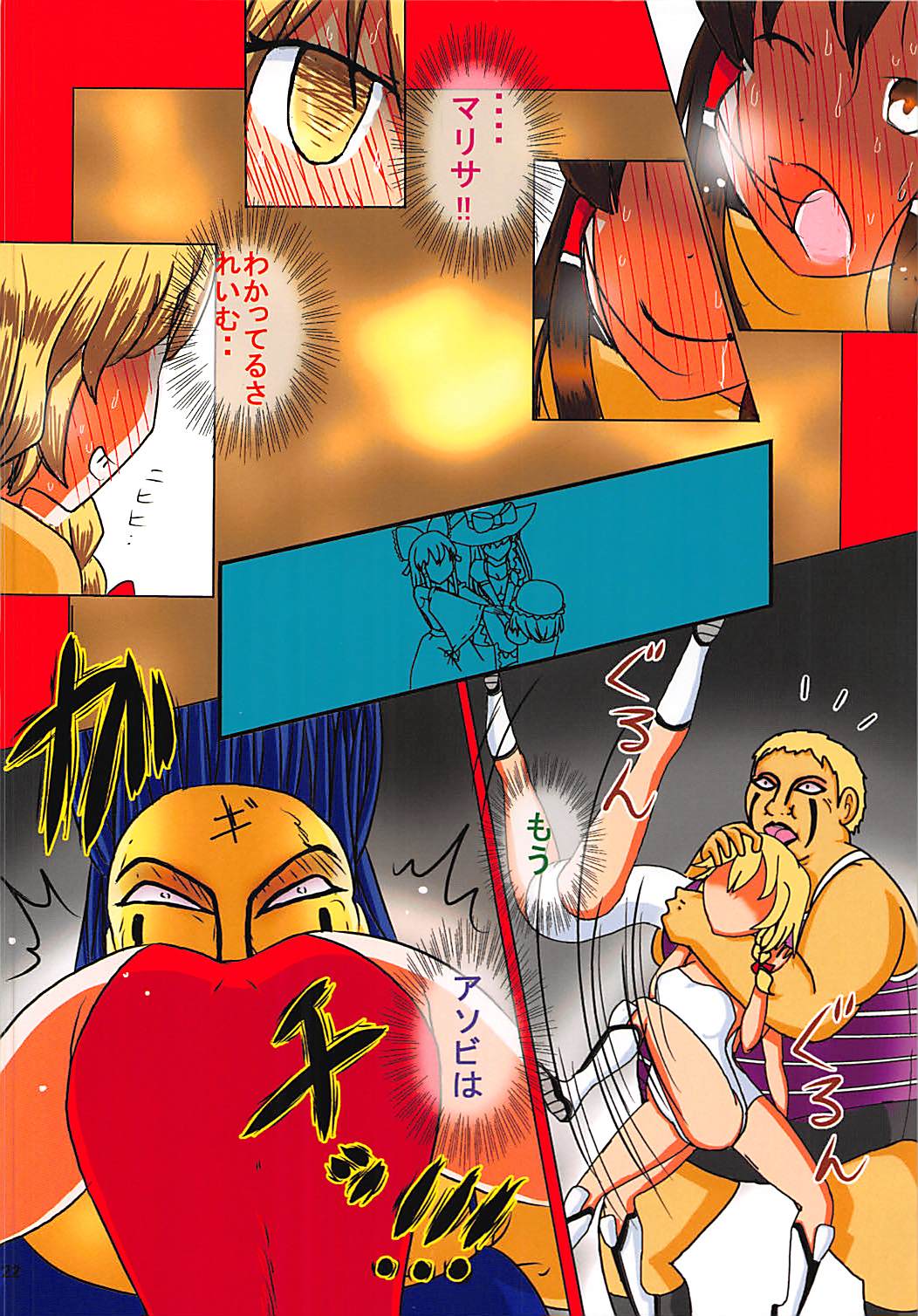 Touhou Ero ProWres Match - Page 22