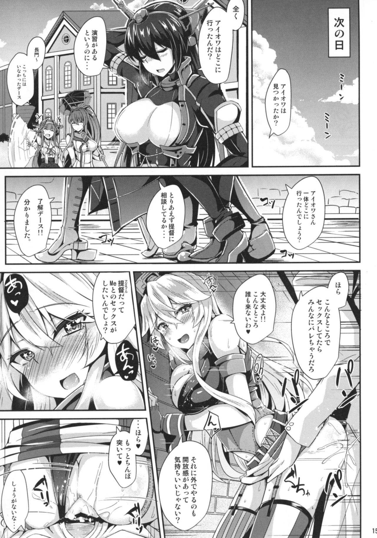 Iowa to Mechamecha Ecchi Suru Hon - Page 17