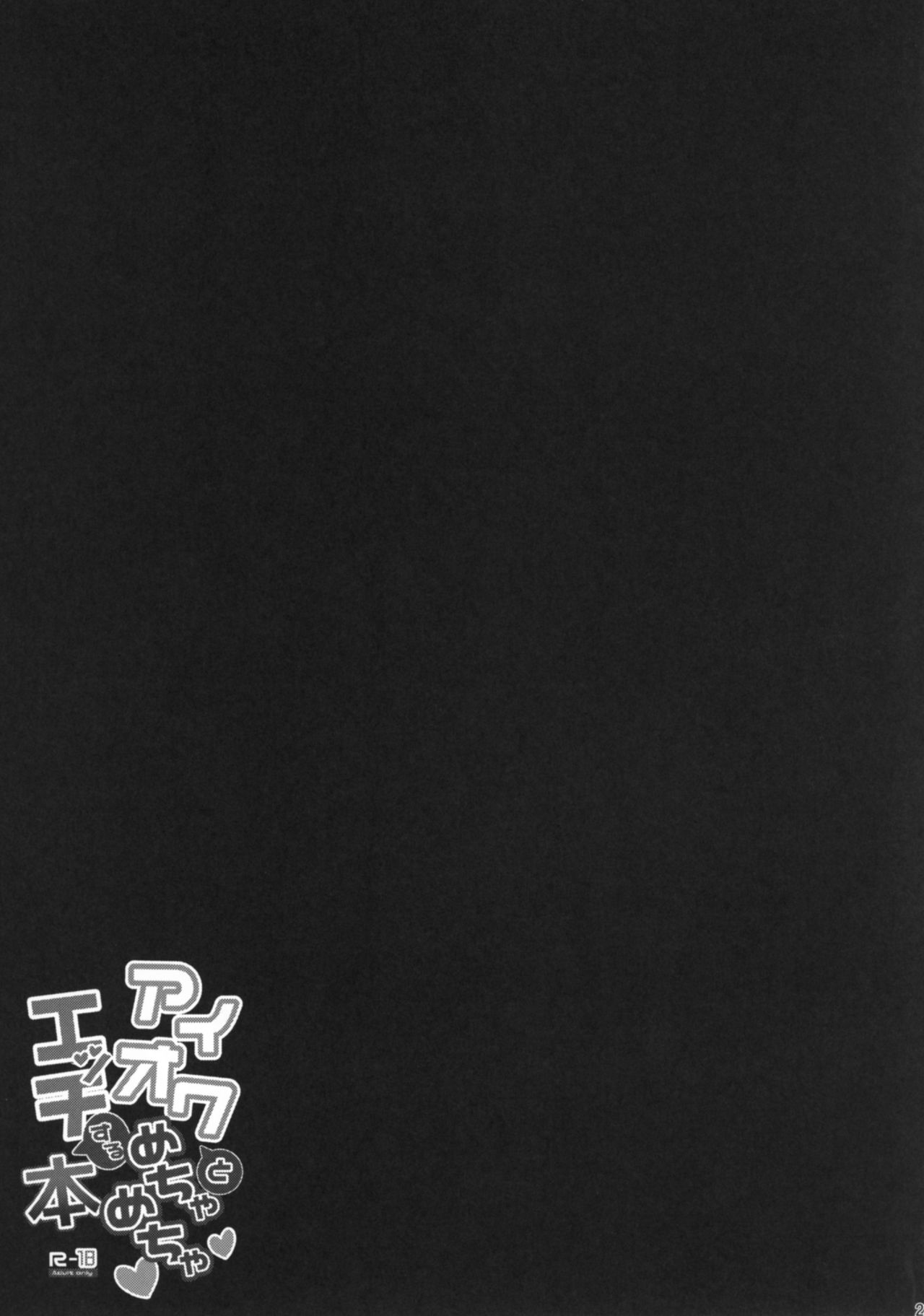 Iowa to Mechamecha Ecchi Suru Hon - Page 25