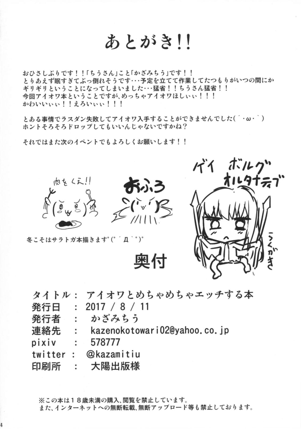 Iowa to Mechamecha Ecchi Suru Hon - Page 26