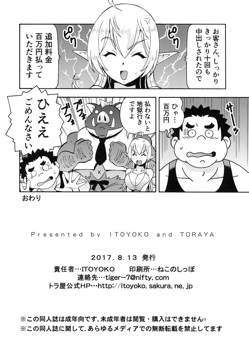 Isekai Fuuzoku Elf-san - Page 30