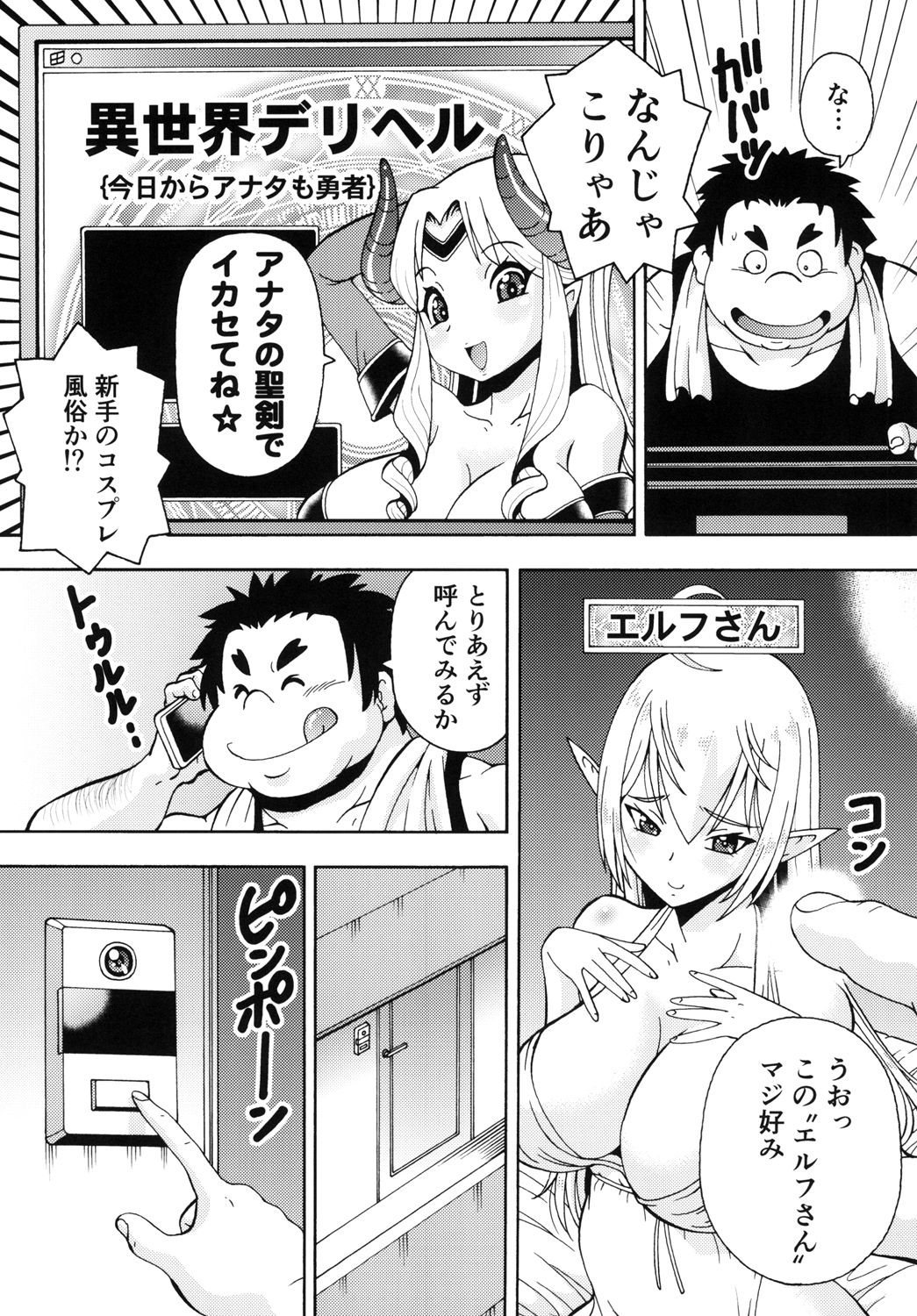 Isekai Fuuzoku Elf-san - Page 5