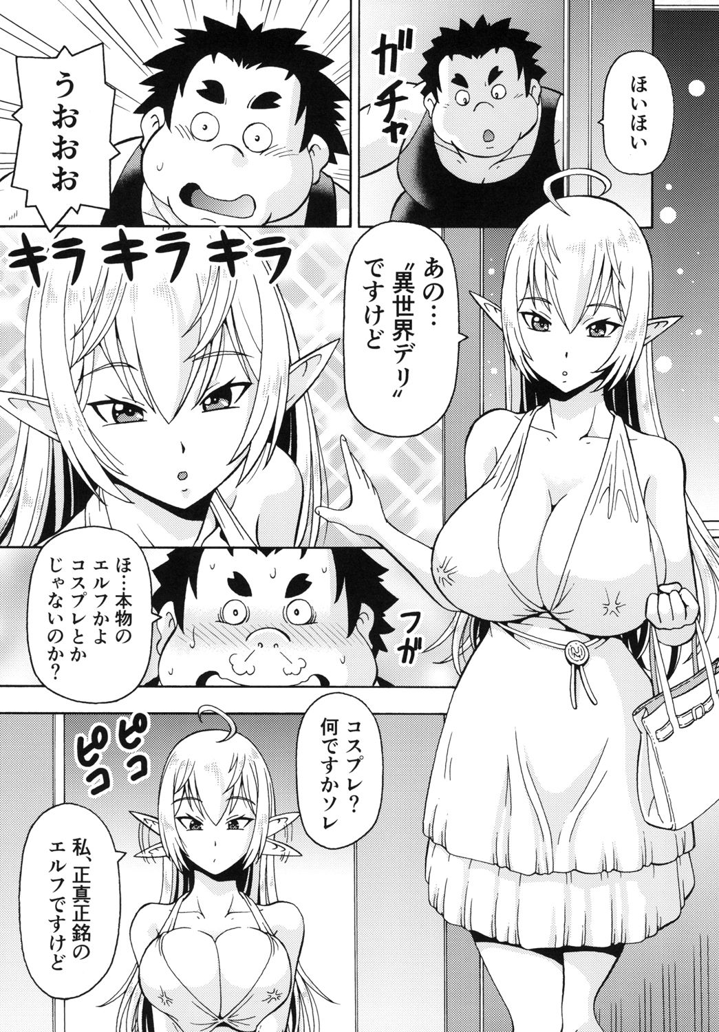 Isekai Fuuzoku Elf-san - Page 6