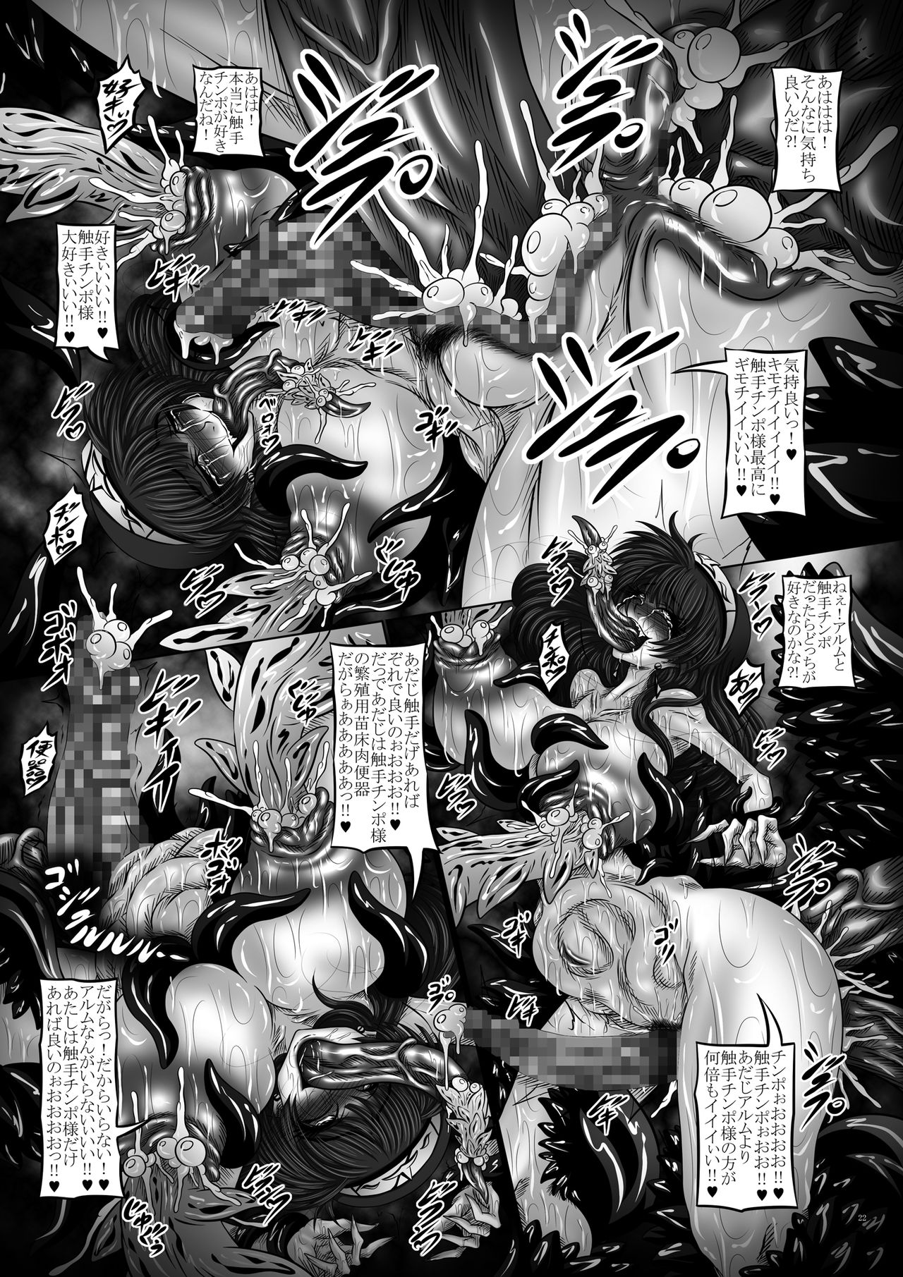 Conception Tantricle Echoes ~Pervert Reproductive Vessel Celica~ - Page 22